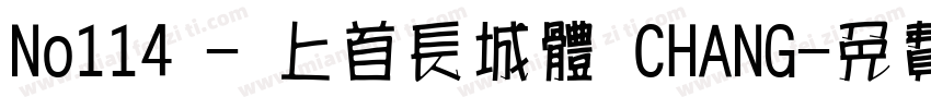 No114 - 上首长城体 CHANG字体转换
